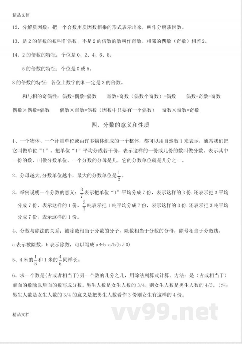 最新最新苏教版五年级数学下册知识点