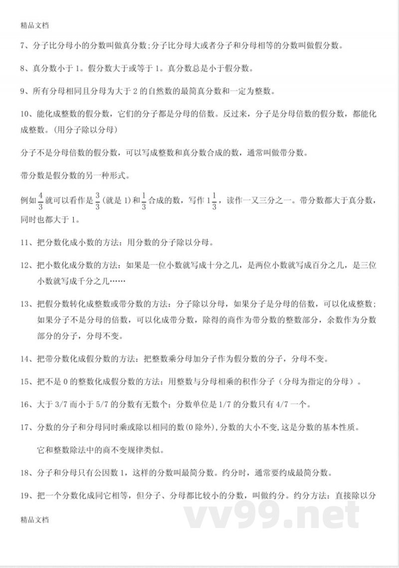 最新最新苏教版五年级数学下册知识点