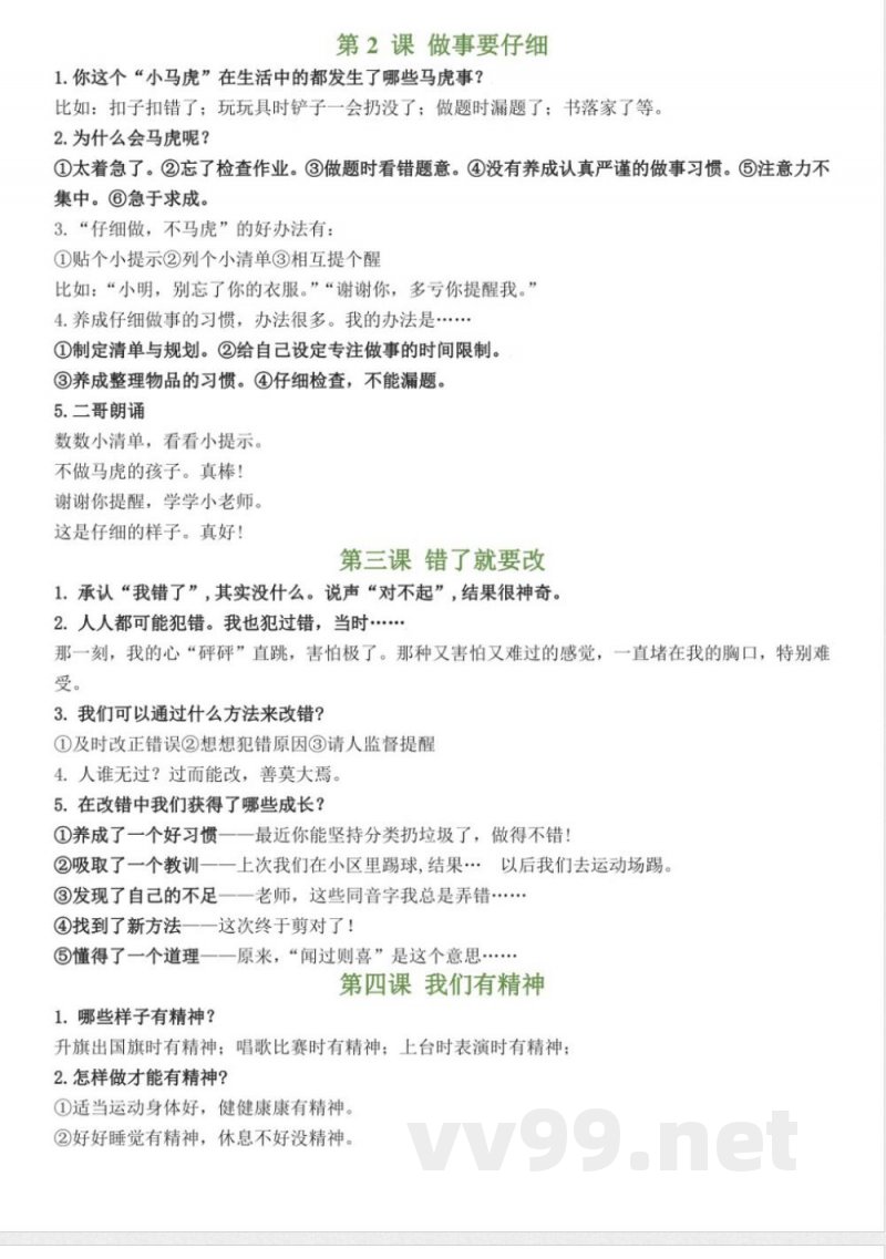 (统编2024版)道德与法治一年级下册第一单元知识点 (统编2024版)道德与法治一年级下册第一单元知识点