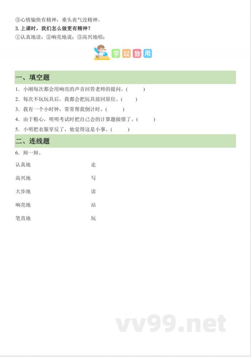 (统编2024版)道德与法治一年级下册第一单元知识点 (统编2024版)道德与法治一年级下册第一单元知识点