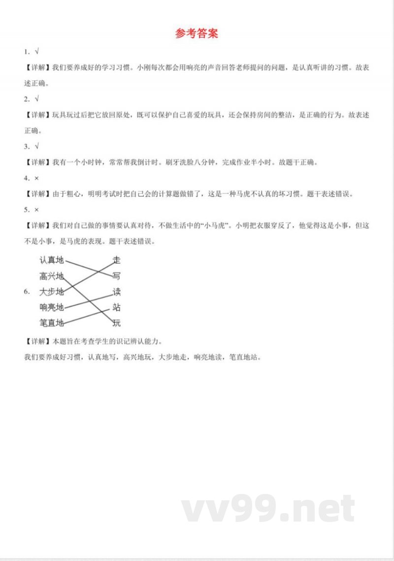 (统编2024版)道德与法治一年级下册第一单元知识点 (统编2024版)道德与法治一年级下册第一单元知识点