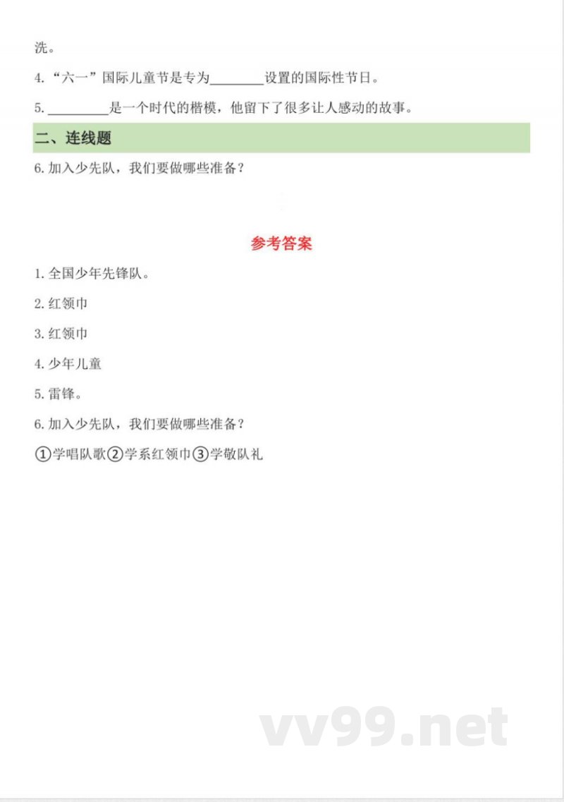 （统编2024版）道德与法治一年级下册第四单元知识点