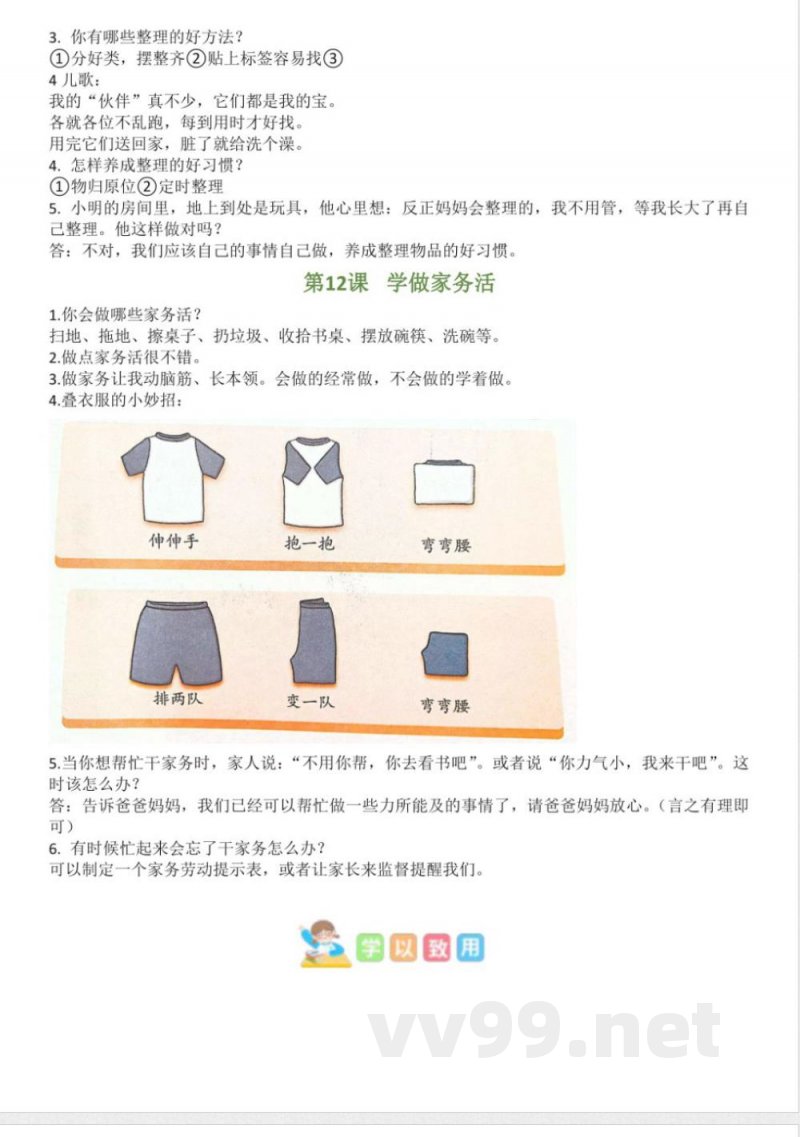 （统编2024版）道德与法治一年级下册第三单元知识点