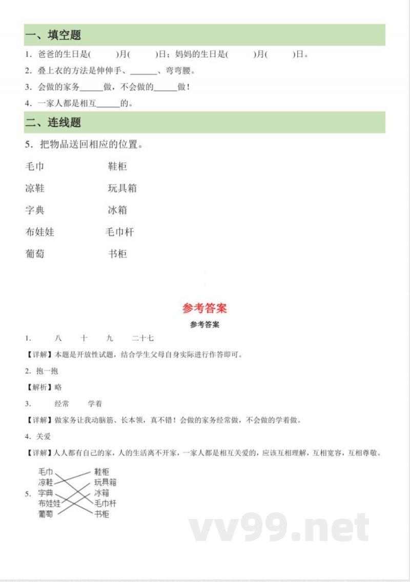 （统编2024版）道德与法治一年级下册第三单元知识点