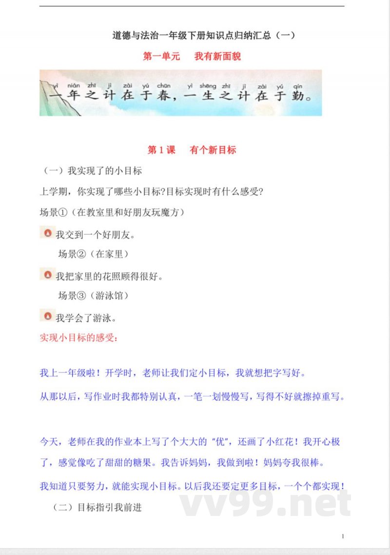 【2025新版】一年级下册道德与法治全册知识点 【2025新版】一年级下册道德与法治全册知识点