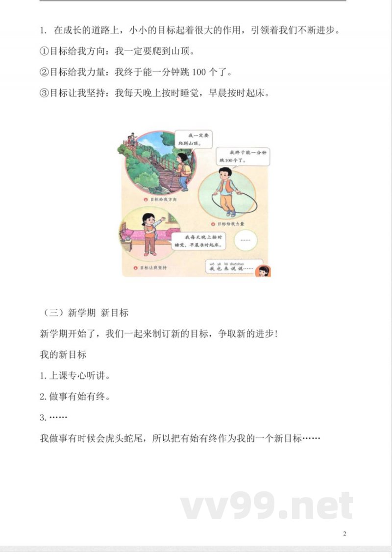 【2025新版】一年级下册道德与法治全册知识点 【2025新版】一年级下册道德与法治全册知识点