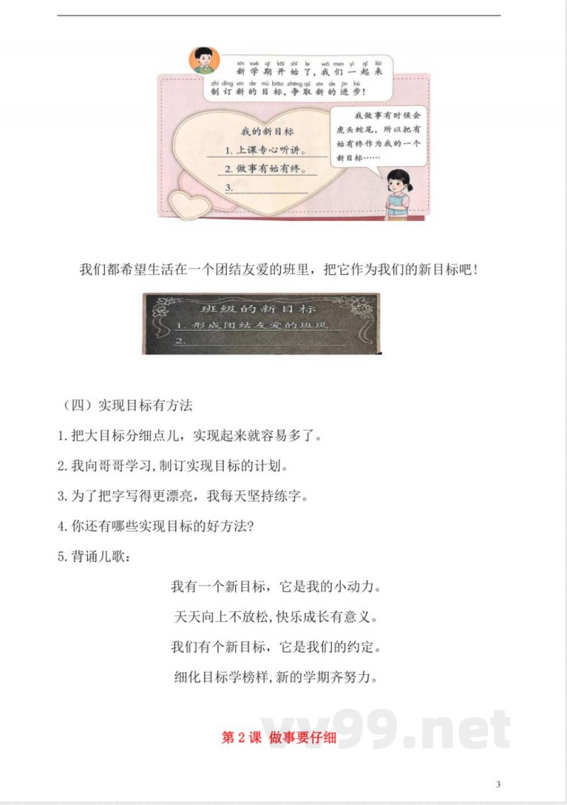 【2025新版】一年级下册道德与法治全册知识点 【2025新版】一年级下册道德与法治全册知识点