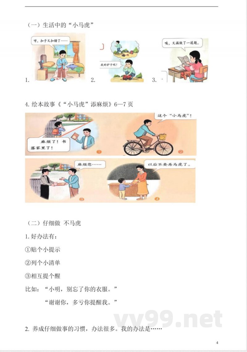 【2025新版】一年级下册道德与法治全册知识点 【2025新版】一年级下册道德与法治全册知识点