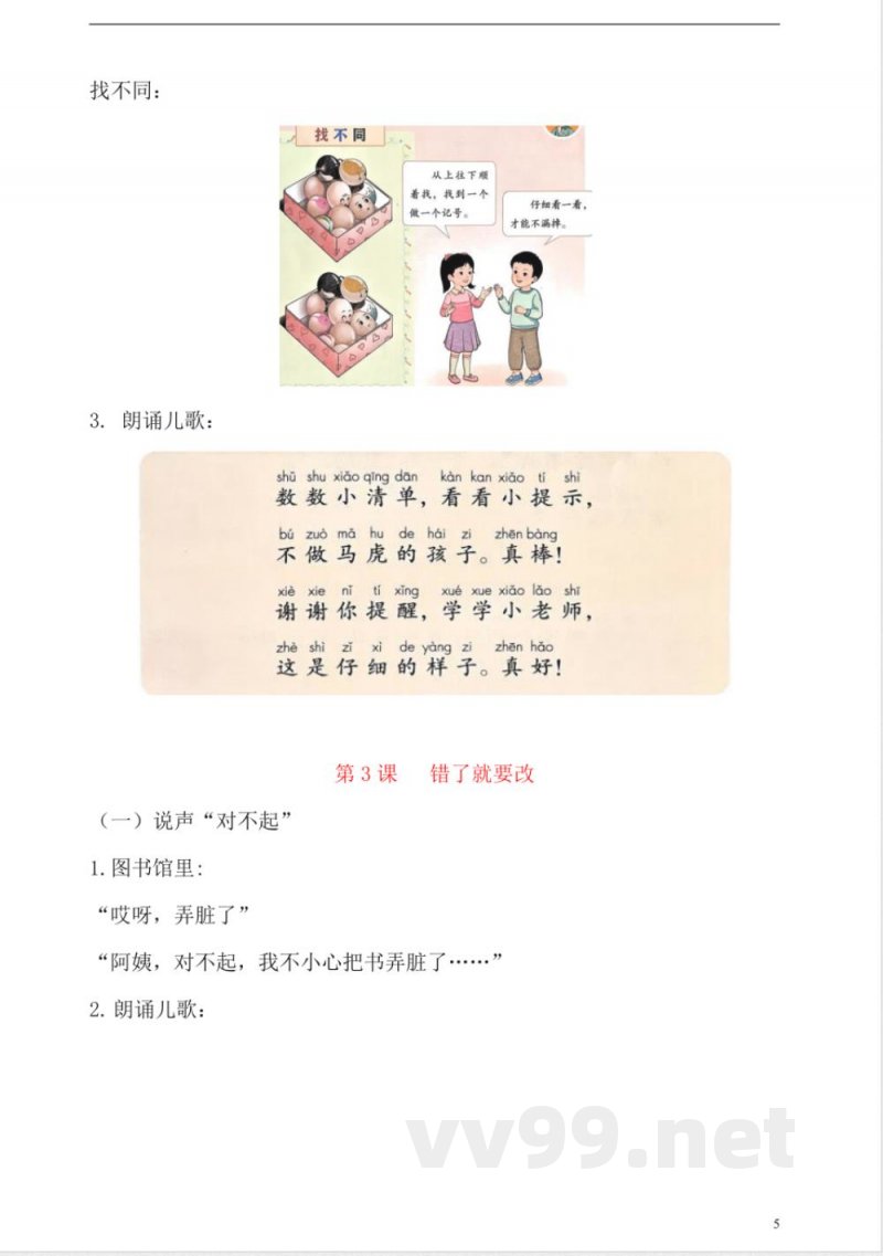 【2025新版】一年级下册道德与法治全册知识点 【2025新版】一年级下册道德与法治全册知识点