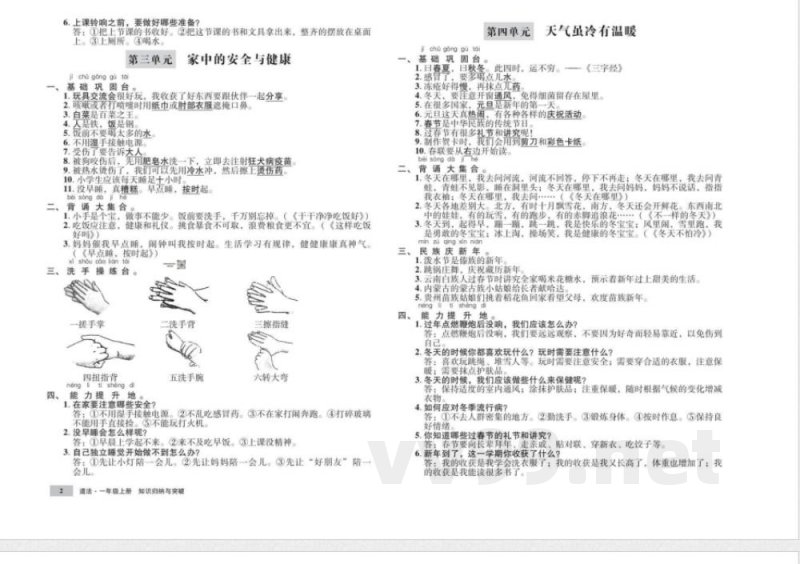 统编版道德与法治一年级上册知识点 单元、期中末测试卷 统编版道德与法治一年级上册知识点 单元、期中末测试卷