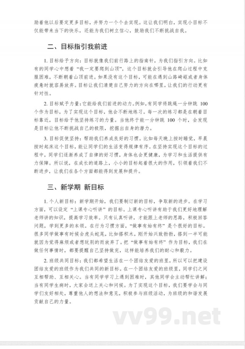 统编版小学道德与法治一年级下册(2024)每课必背知识点归纳(附教材目录)