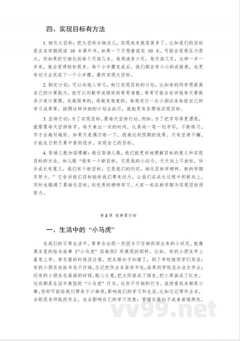 统编版小学道德与法治一年级下册(2024)每课必背知识点归纳(附教材目录)