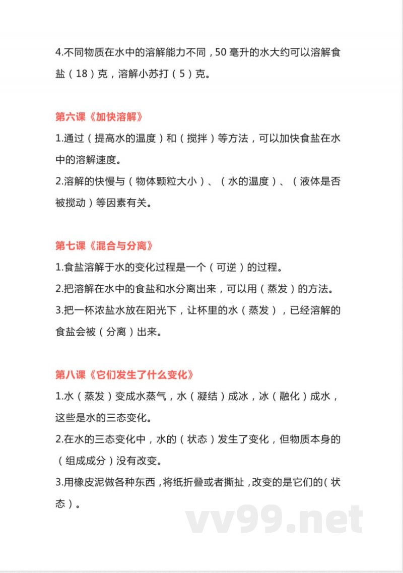 2025年小学科学教科版三年级上册知识点归纳 2025年小学科学教科版三年级上册知识点归纳