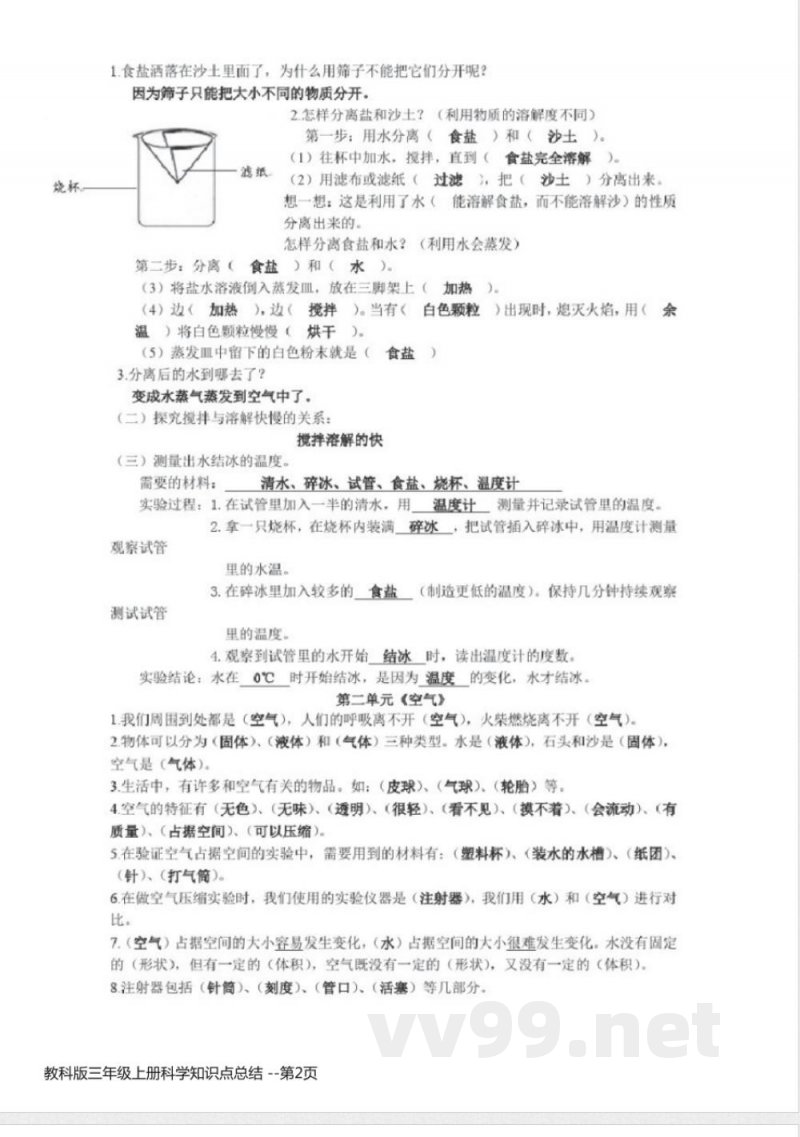 教科版三年级上册科学知识点总结 教科版三年级上册科学知识点总结