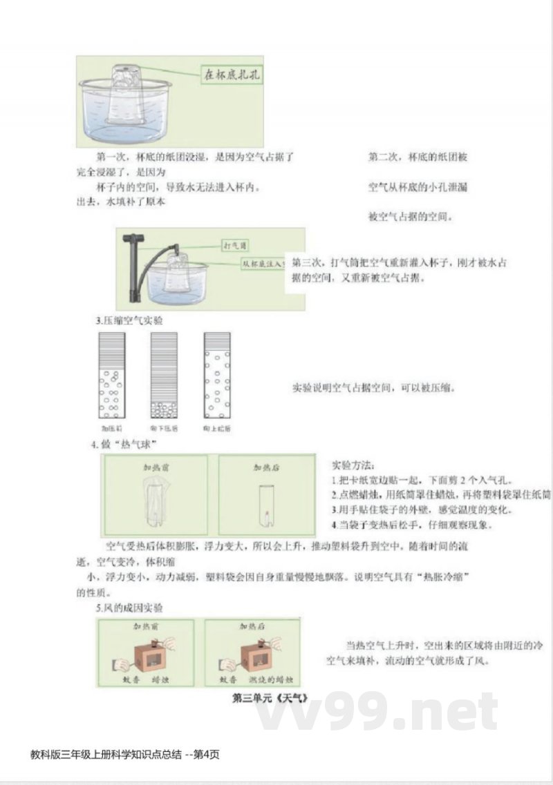 教科版三年级上册科学知识点总结 教科版三年级上册科学知识点总结