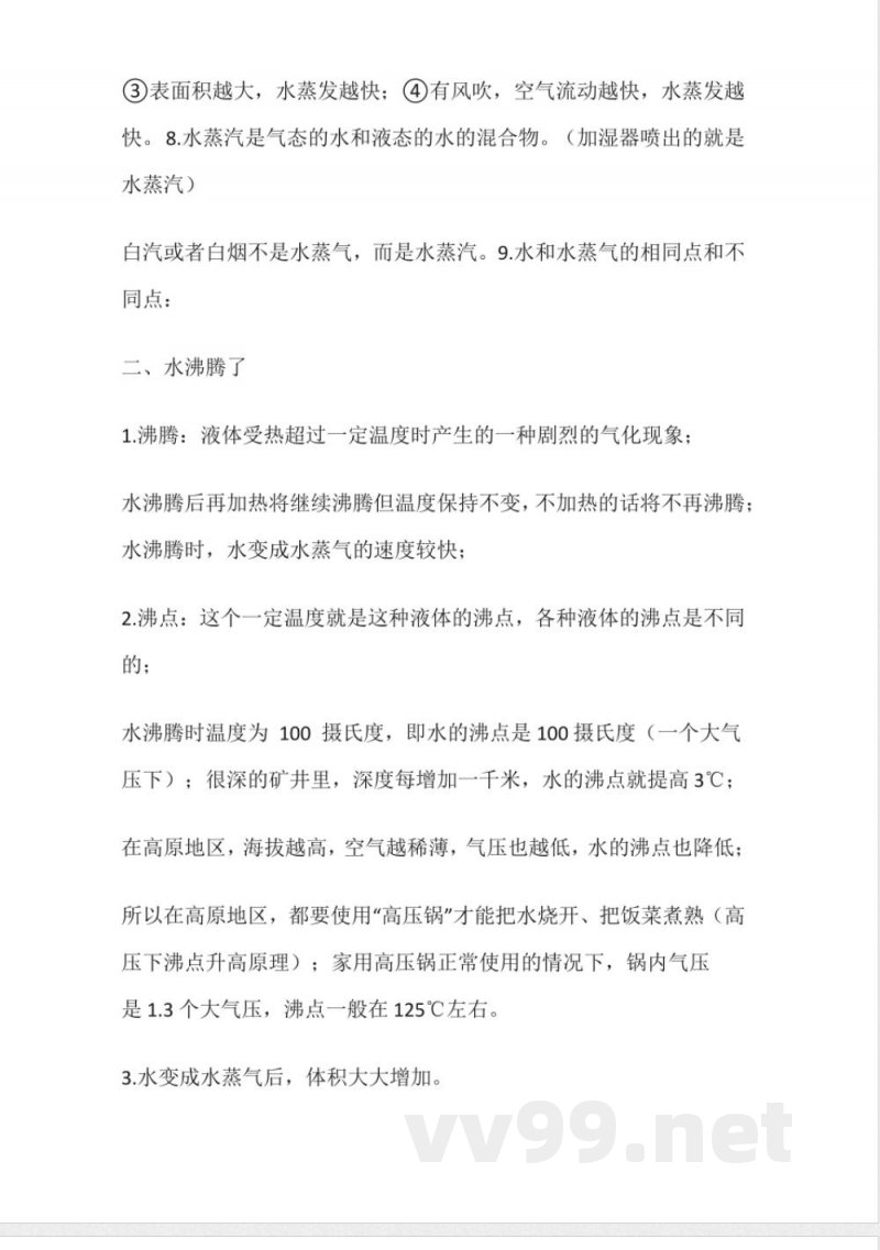三年级上册科学全册知识点汇总 (教科版)