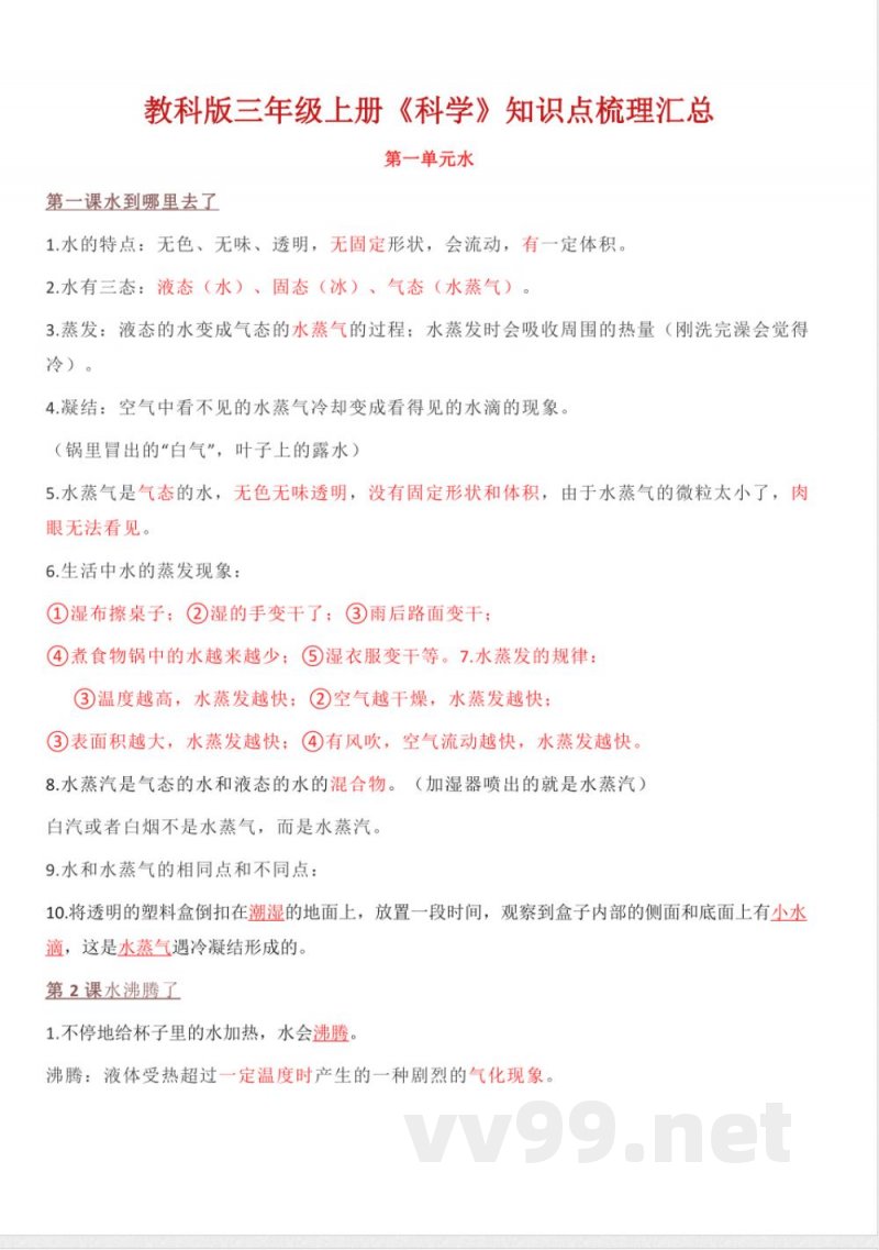 教科版三年级科学上册知识点归纳汇总