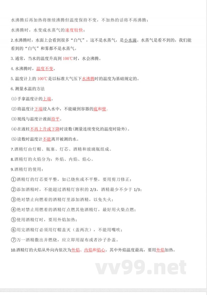 教科版三年级科学上册知识点归纳汇总