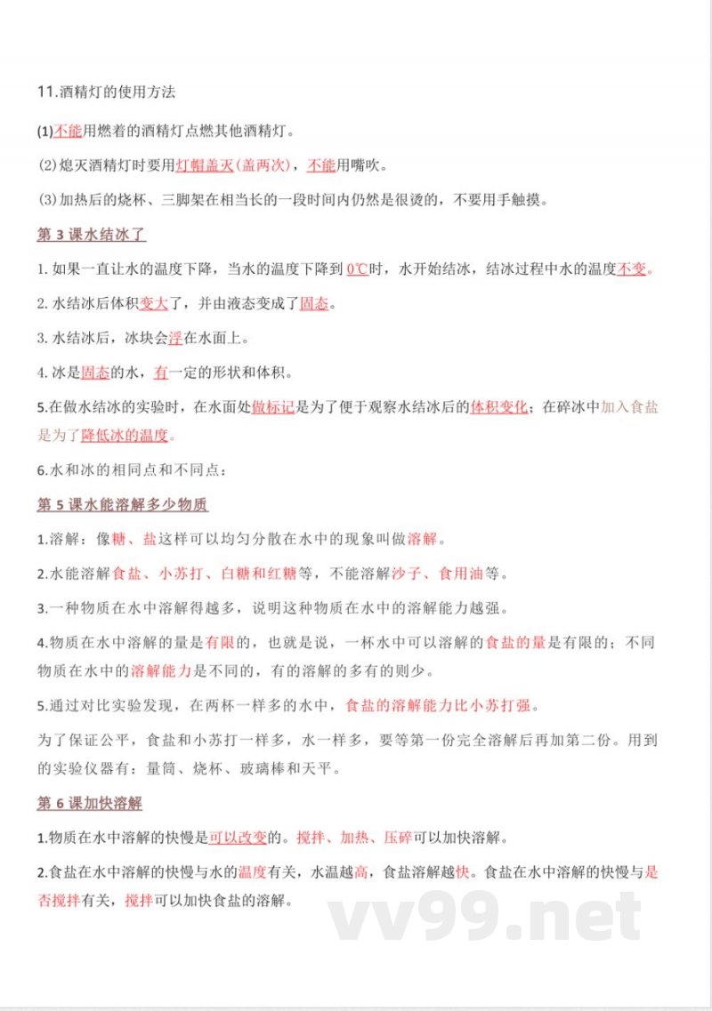 教科版三年级科学上册知识点归纳汇总