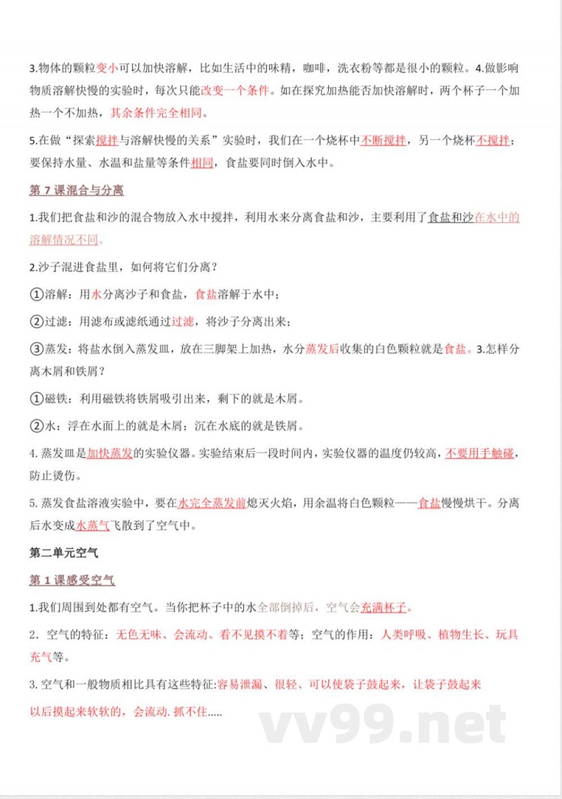 教科版三年级科学上册知识点归纳汇总