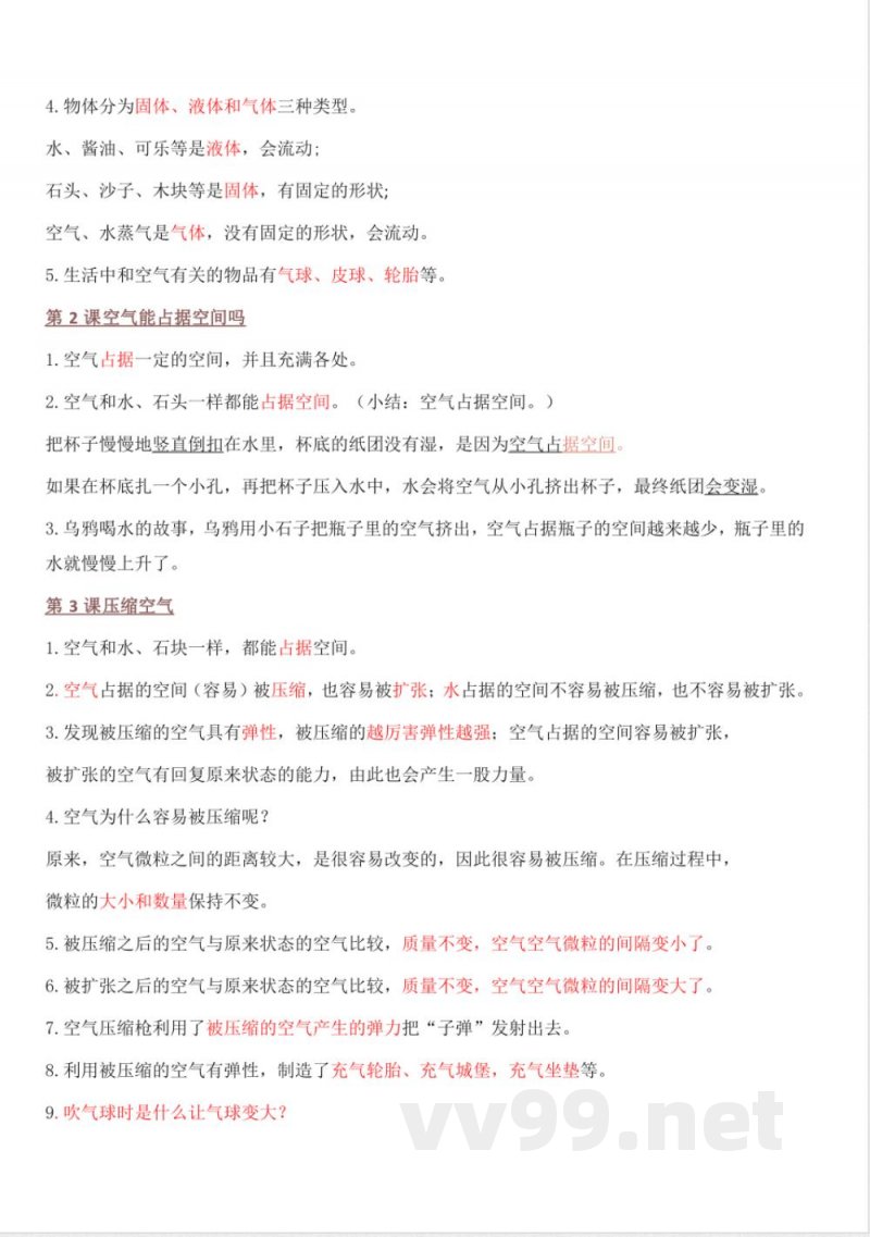 教科版三年级科学上册知识点归纳汇总