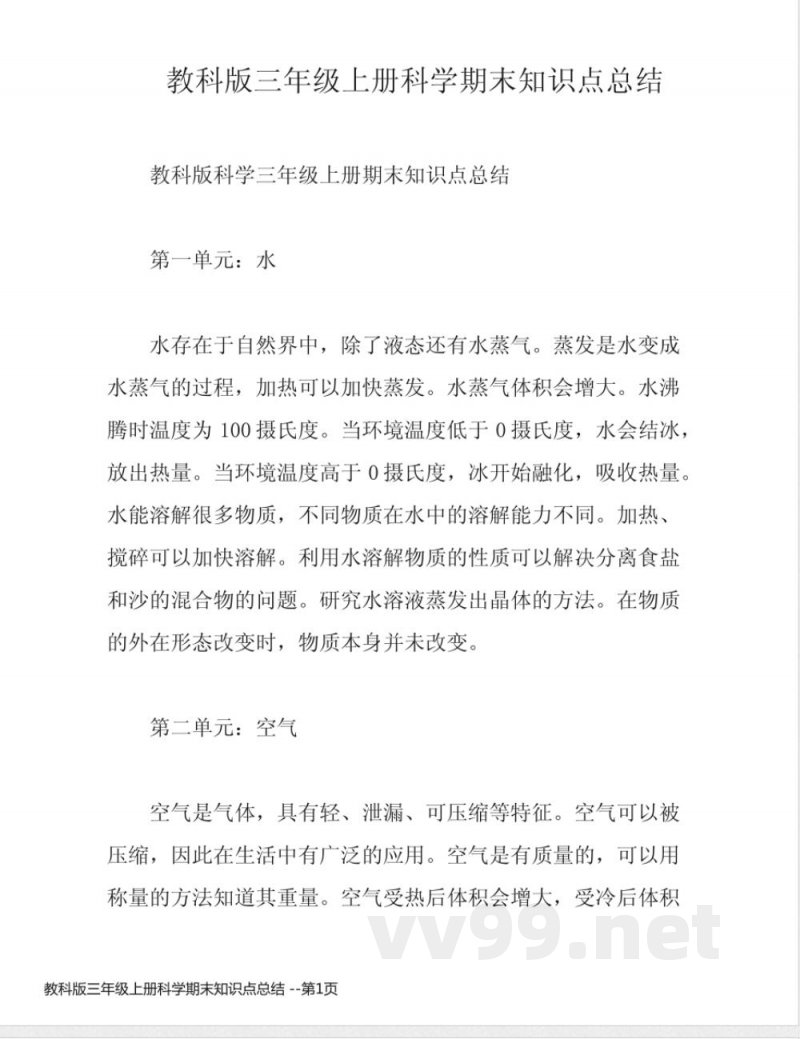 教科版三年级上册科学期末知识点总结 教科版三年级上册科学期末知识点总结