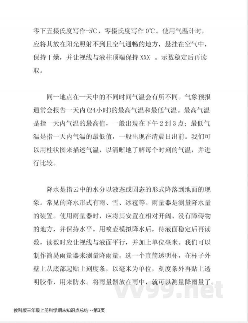 教科版三年级上册科学期末知识点总结 教科版三年级上册科学期末知识点总结