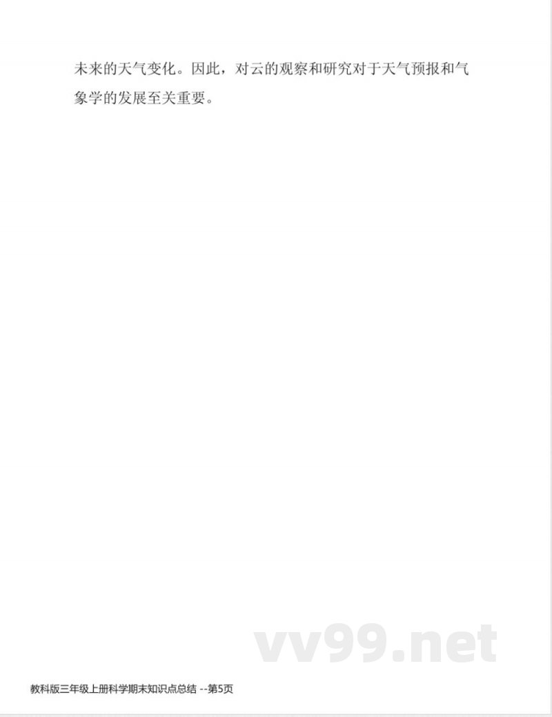 教科版三年级上册科学期末知识点总结 教科版三年级上册科学期末知识点总结
