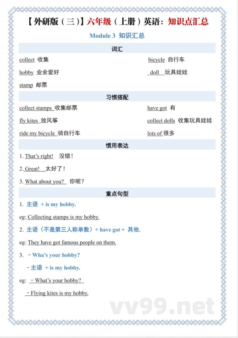 六年级（上）英语知识点《外研版》