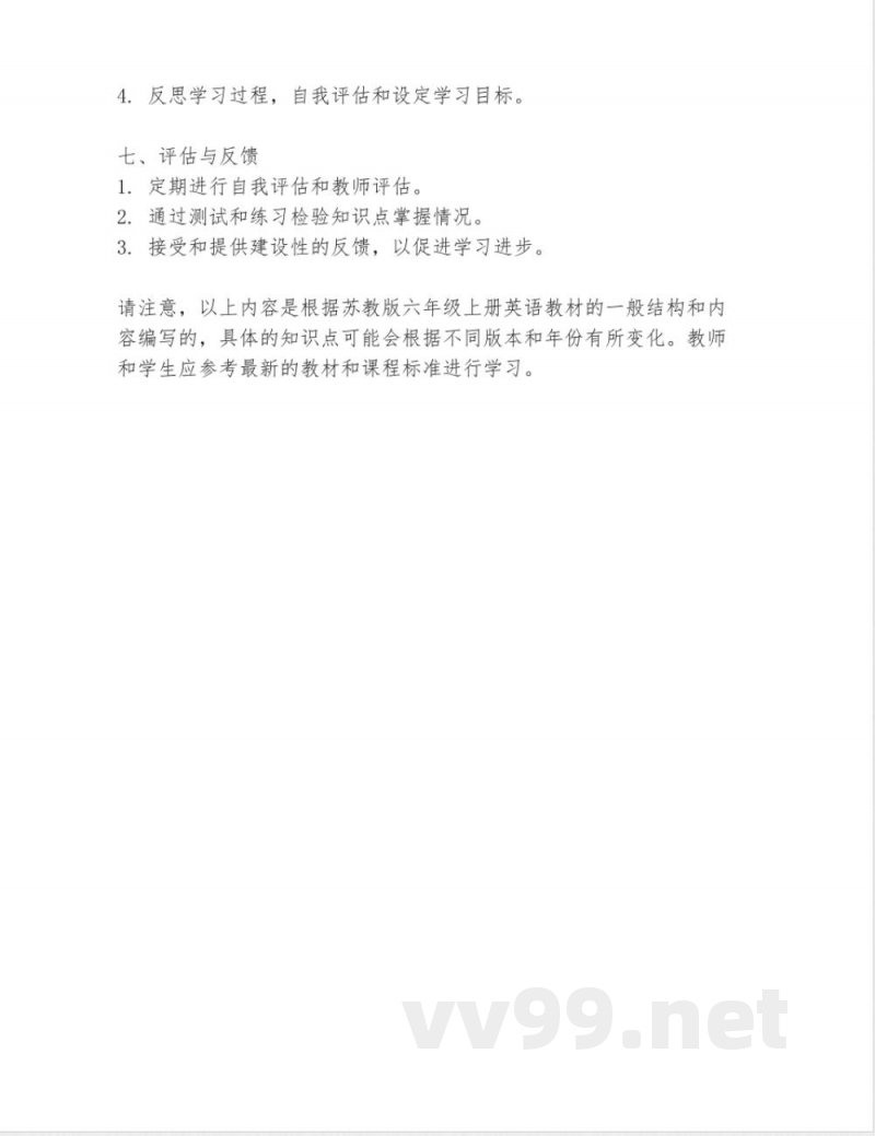 苏教版六年级上册英语知识点 苏教版六年级上册英语知识点