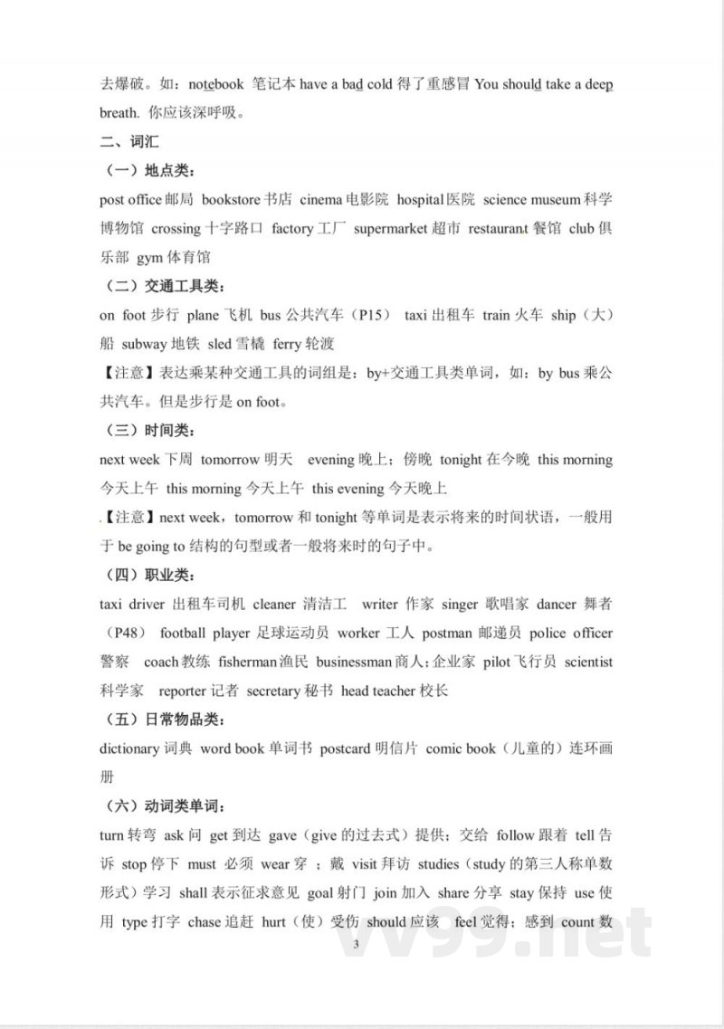 六年级上册英语知识点梳理
