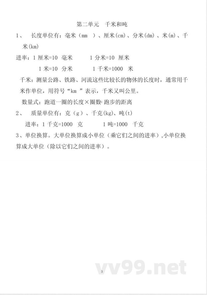 苏教版三年级下册数学知识点 苏教版三年级下册数学知识点