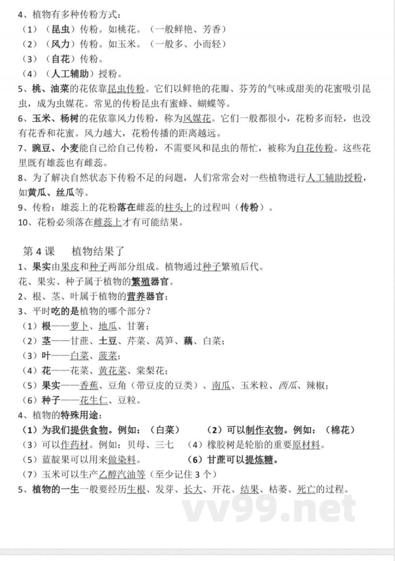 苏教版三年级科学下册单元知识点 苏教版三年级科学下册单元知识点