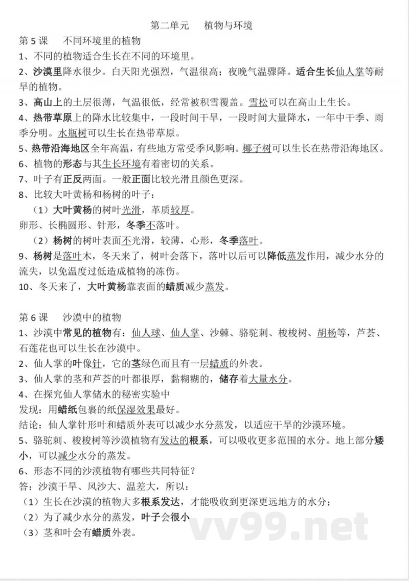 苏教版三年级科学下册单元知识点 苏教版三年级科学下册单元知识点