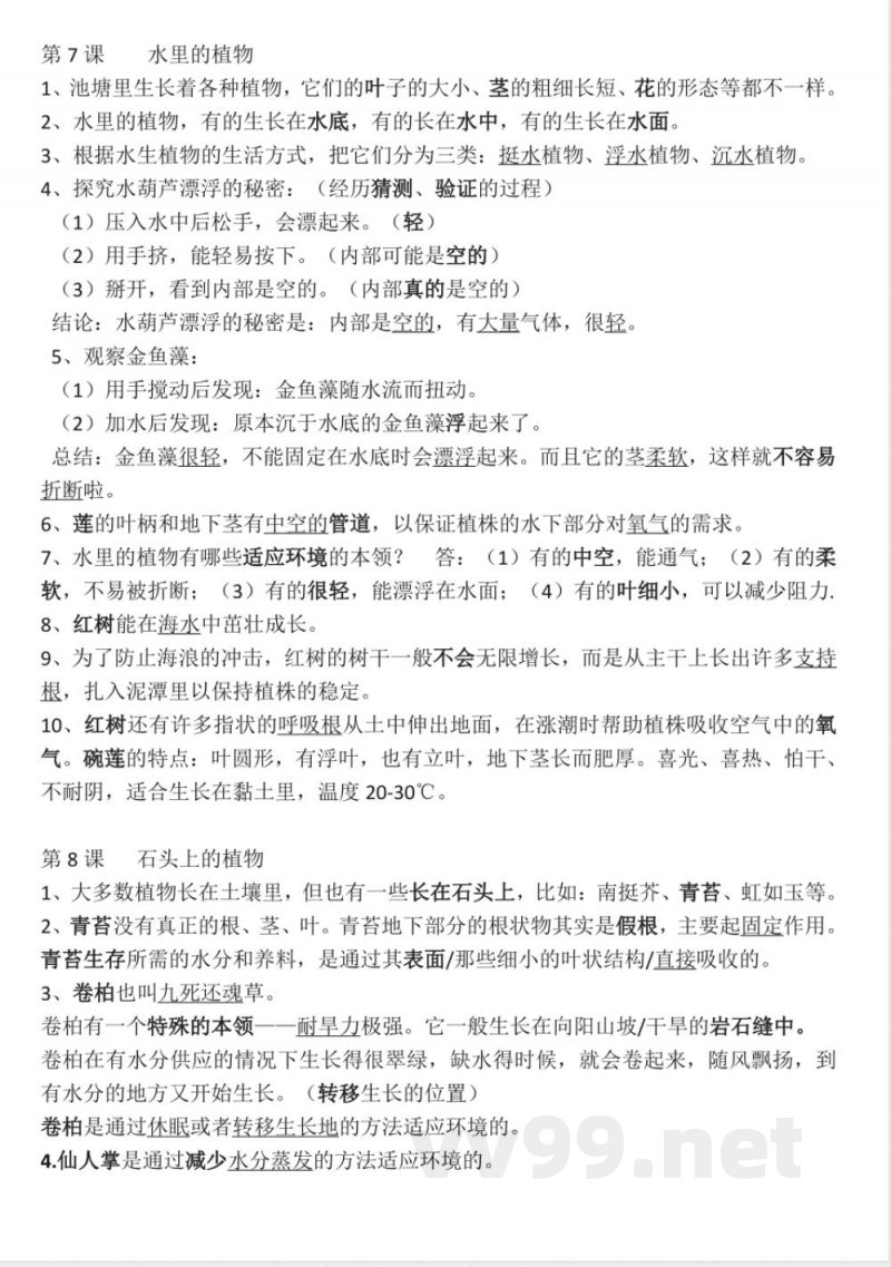 苏教版三年级科学下册单元知识点 苏教版三年级科学下册单元知识点