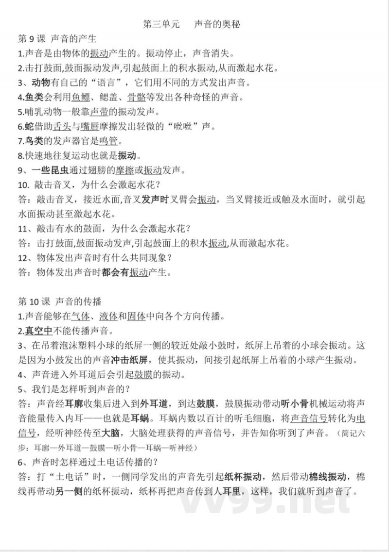 苏教版三年级科学下册单元知识点 苏教版三年级科学下册单元知识点