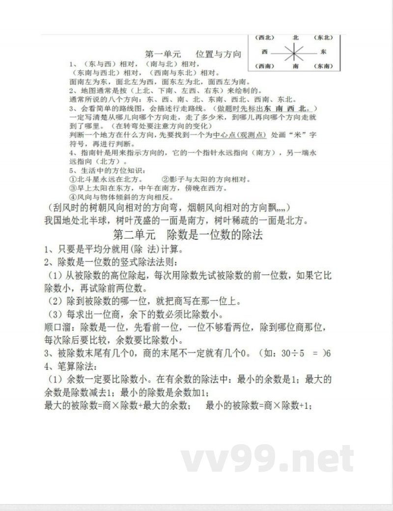 三年级数学下册知识点 三年级数学下册知识点
