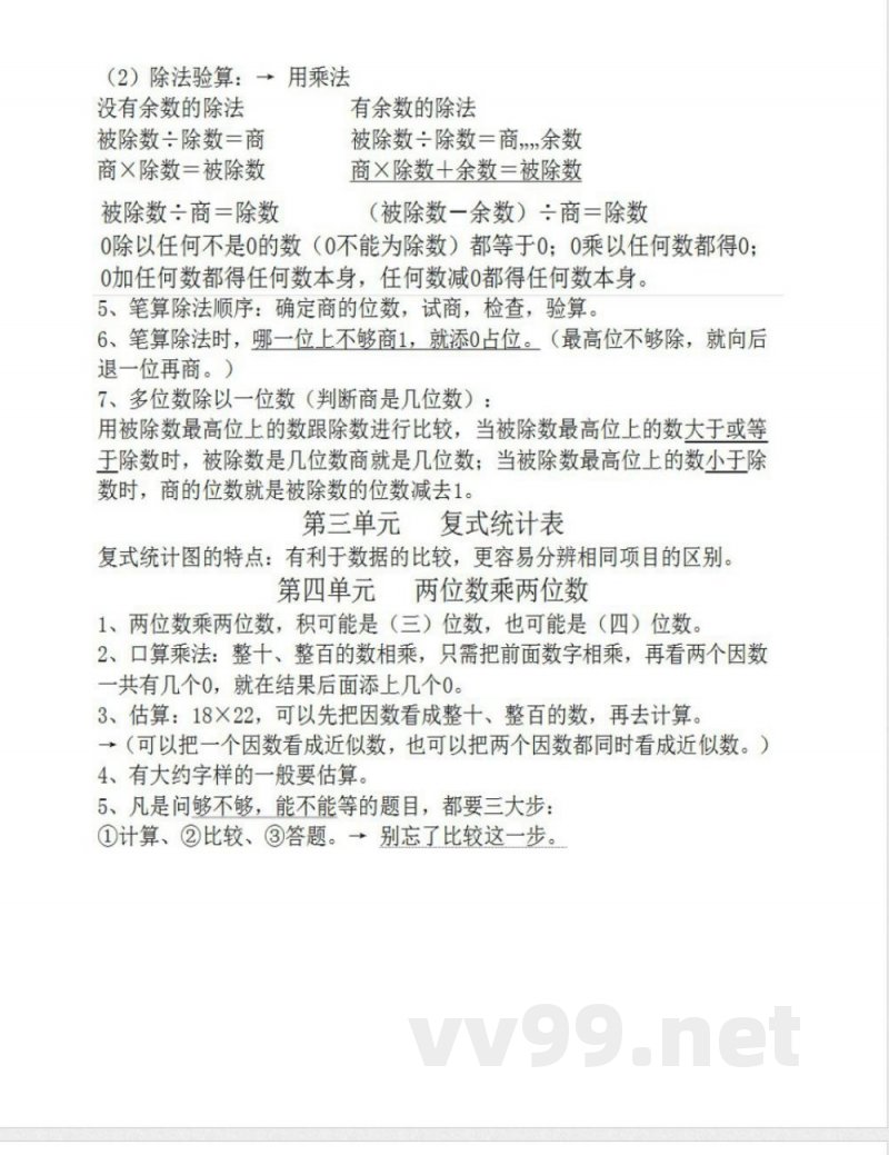 三年级数学下册知识点 三年级数学下册知识点