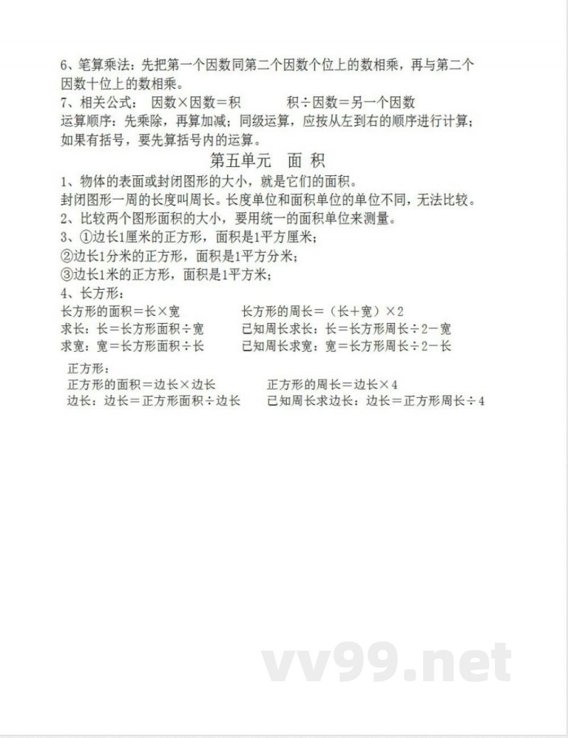 三年级数学下册知识点 三年级数学下册知识点