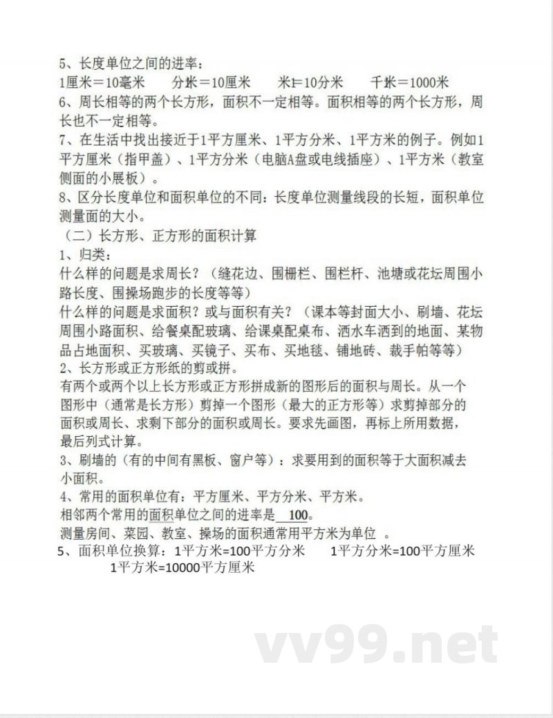 三年级数学下册知识点 三年级数学下册知识点