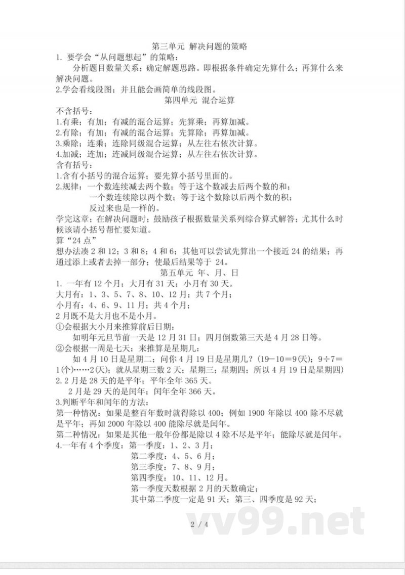 苏教版三年级下册数学知识点总结专业