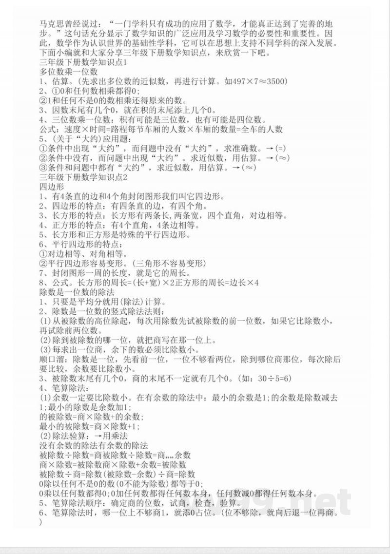 三年级下册数学知识点 三年级下册数学知识点