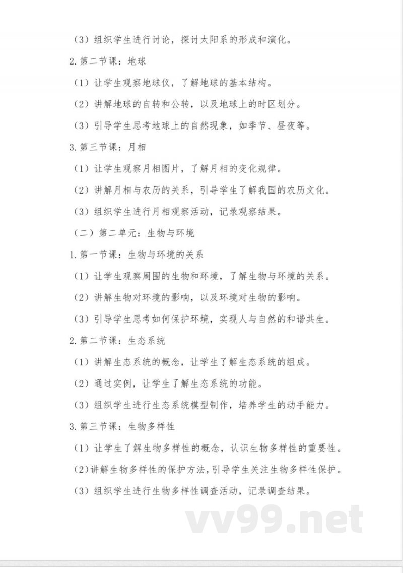 2024年苏教版六年级科学下册教案教科版六年级科学下册教案