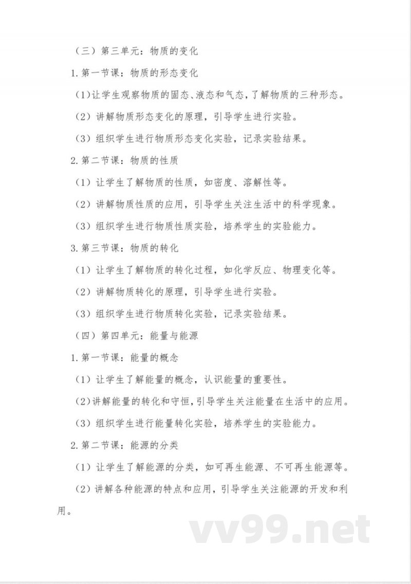 2024年苏教版六年级科学下册教案教科版六年级科学下册教案