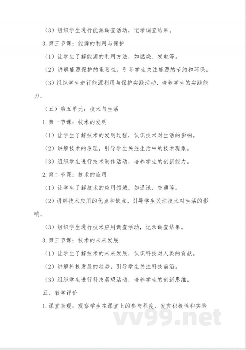 2024年苏教版六年级科学下册教案教科版六年级科学下册教案