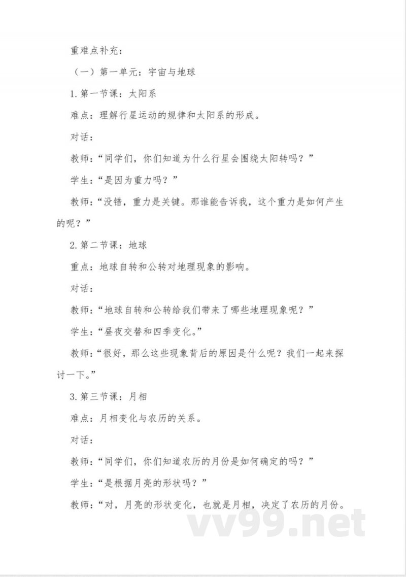 2024年苏教版六年级科学下册教案教科版六年级科学下册教案