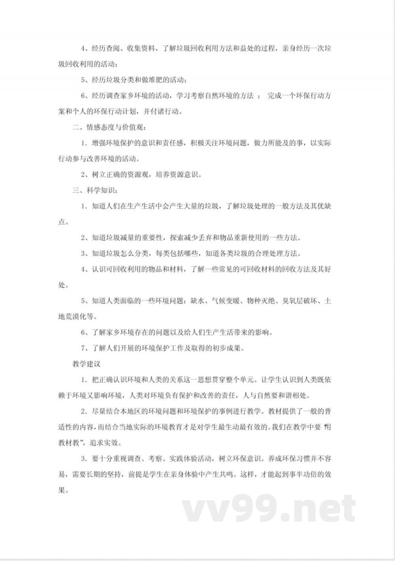 教科版《科学》六年级下册教材分析 教科版《科学》六年级下册教材分析