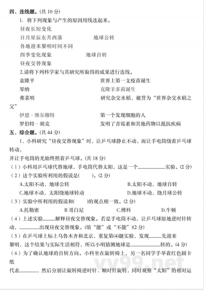 【科学】【教科版】教科版六年级科学上册期中检测卷 【科学】【教科版】教科版六年级科学上册期中检测卷