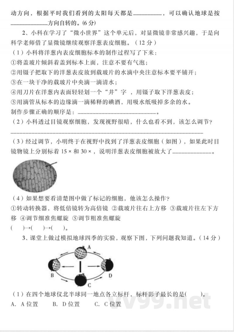 【科学】【教科版】教科版六年级科学上册期中检测卷 【科学】【教科版】教科版六年级科学上册期中检测卷