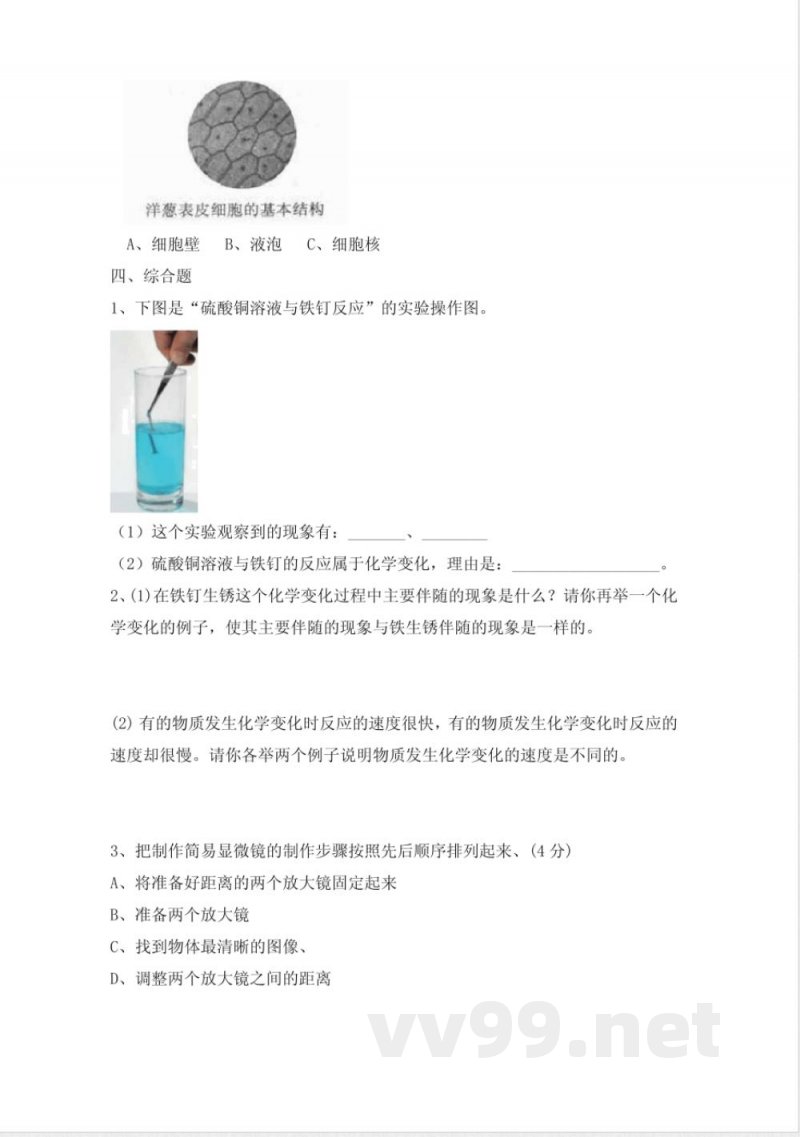 教科版六年级科学下册期中测试卷及答案